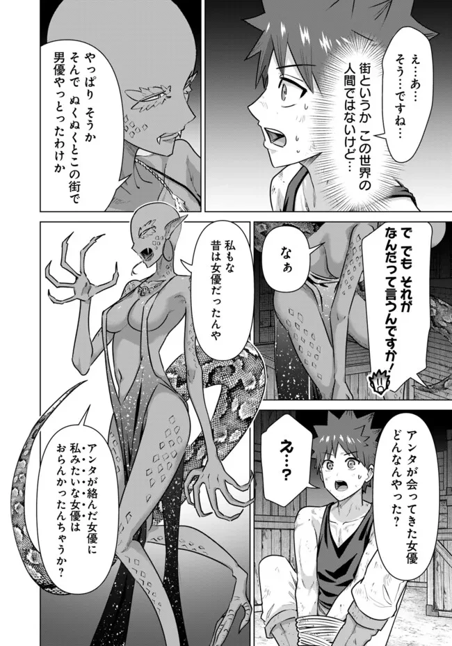 異世界男優～汁男優が異世界転生してエロ知識フル活用で無双男優になる話～ 第60話 - 10