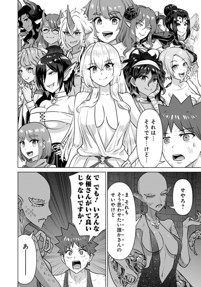 異世界男優～汁男優が異世界転生してエロ知識フル活用で無双男優になる話～ 第60話 - 12