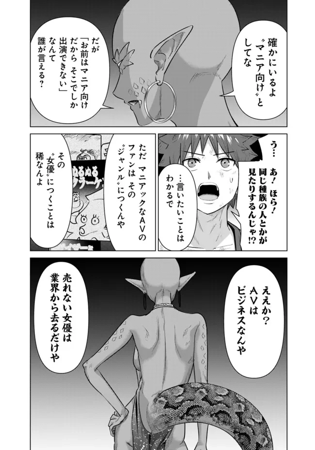 異世界男優～汁男優が異世界転生してエロ知識フル活用で無双男優になる話～ 第60話 - 13