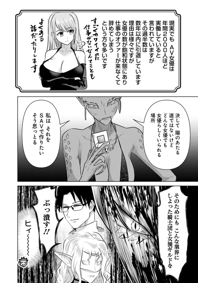異世界男優～汁男優が異世界転生してエロ知識フル活用で無双男優になる話～ 第60話 - 14