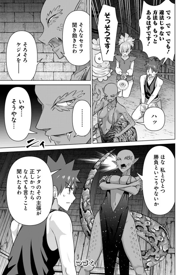 異世界男優～汁男優が異世界転生してエロ知識フル活用で無双男優になる話～ 第60話 - 15