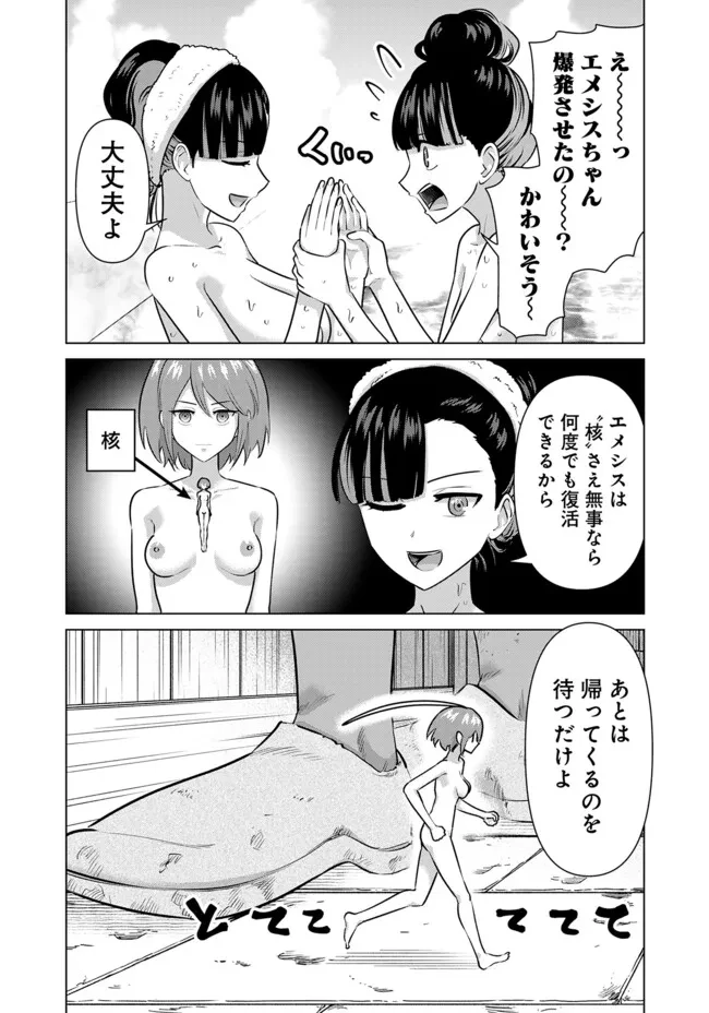 異世界男優～汁男優が異世界転生してエロ知識フル活用で無双男優になる話～ 第59話 - 9