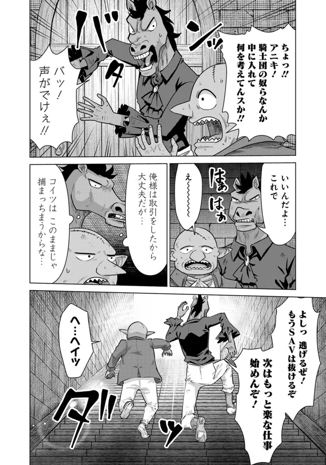 異世界男優～汁男優が異世界転生してエロ知識フル活用で無双男優になる話～ 第59話 - 10