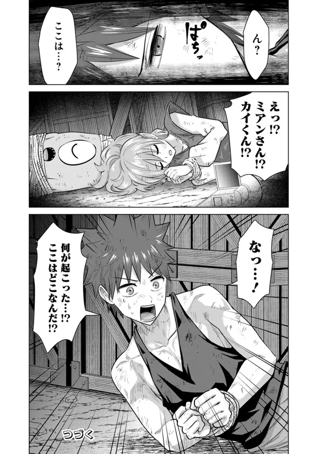 異世界男優～汁男優が異世界転生してエロ知識フル活用で無双男優になる話～ 第59話 - 14