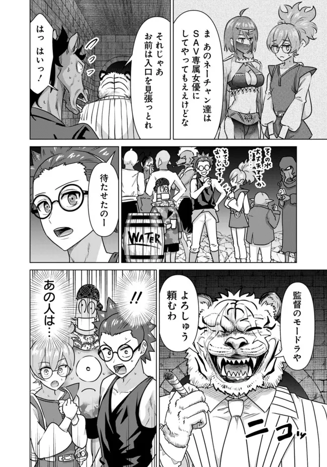 異世界男優～汁男優が異世界転生してエロ知識フル活用で無双男優になる話～ 第58話 - 2