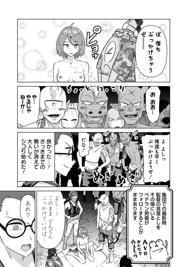 異世界男優～汁男優が異世界転生してエロ知識フル活用で無双男優になる話～ 第58話 - 7