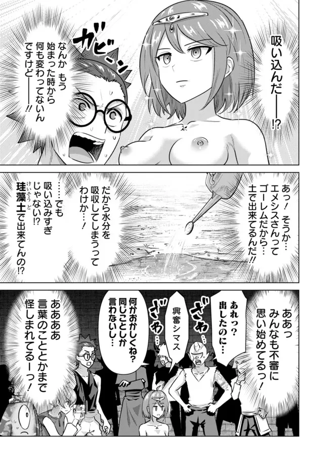 異世界男優～汁男優が異世界転生してエロ知識フル活用で無双男優になる話～ 第58話 - 9