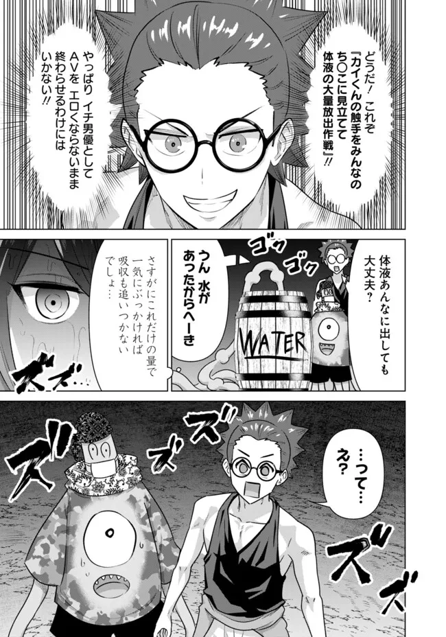 異世界男優～汁男優が異世界転生してエロ知識フル活用で無双男優になる話～ 第58話 - 15