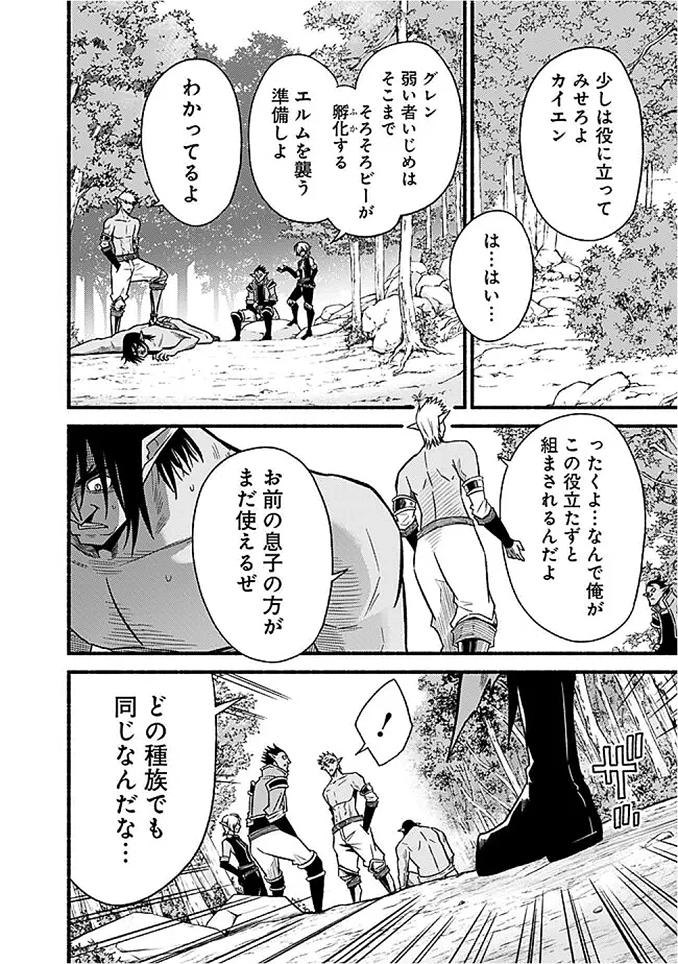 カット＆ペーストでこの世界を生きていく 第116話 - 2