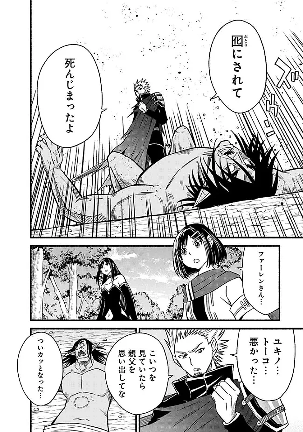 カット＆ペーストでこの世界を生きていく 第116話 - 12