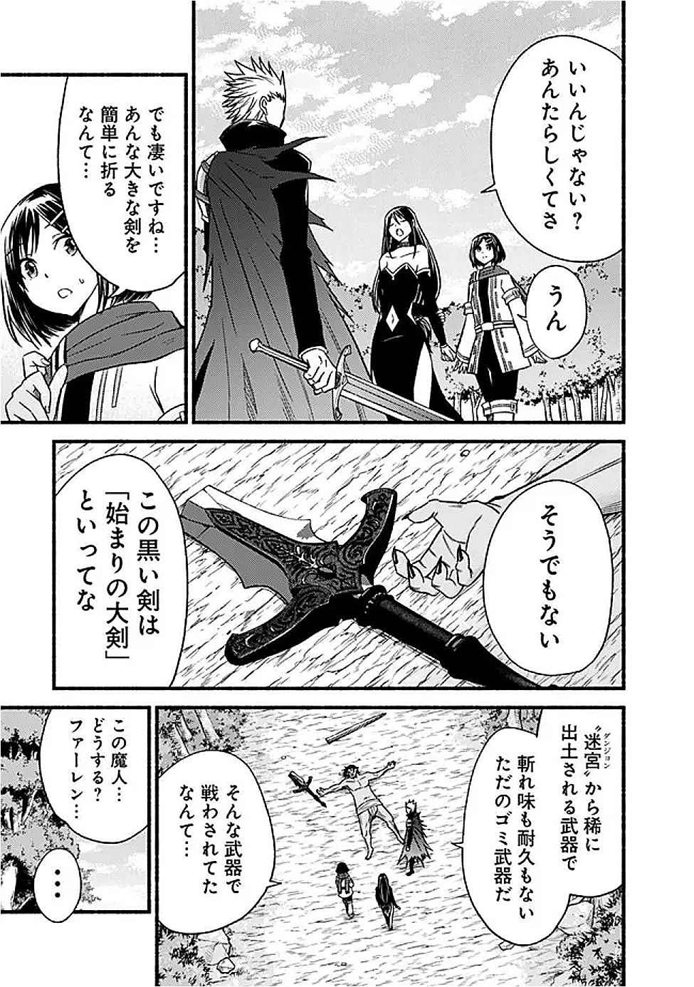 カット＆ペーストでこの世界を生きていく 第116話 - 13