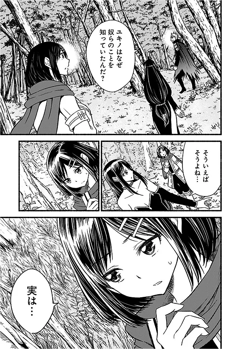 カット＆ペーストでこの世界を生きていく 第116話 - 15