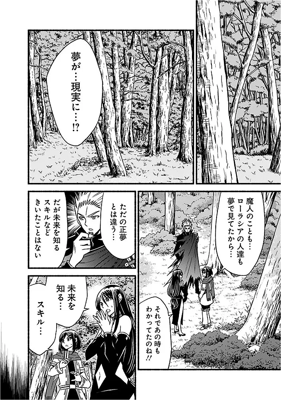 カット＆ペーストでこの世界を生きていく 第116話 - 20