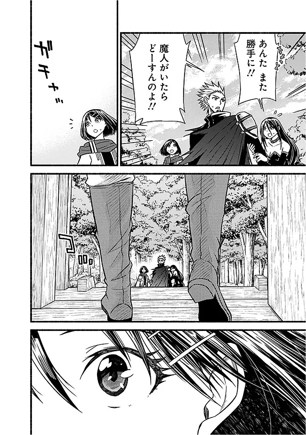 カット＆ペーストでこの世界を生きていく 第116話 - 24