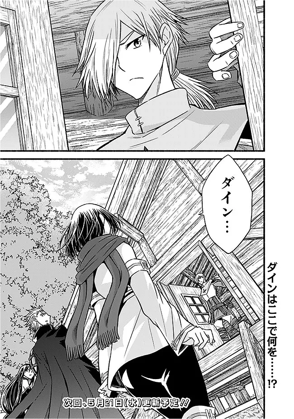 カット＆ペーストでこの世界を生きていく 第116話 - 25