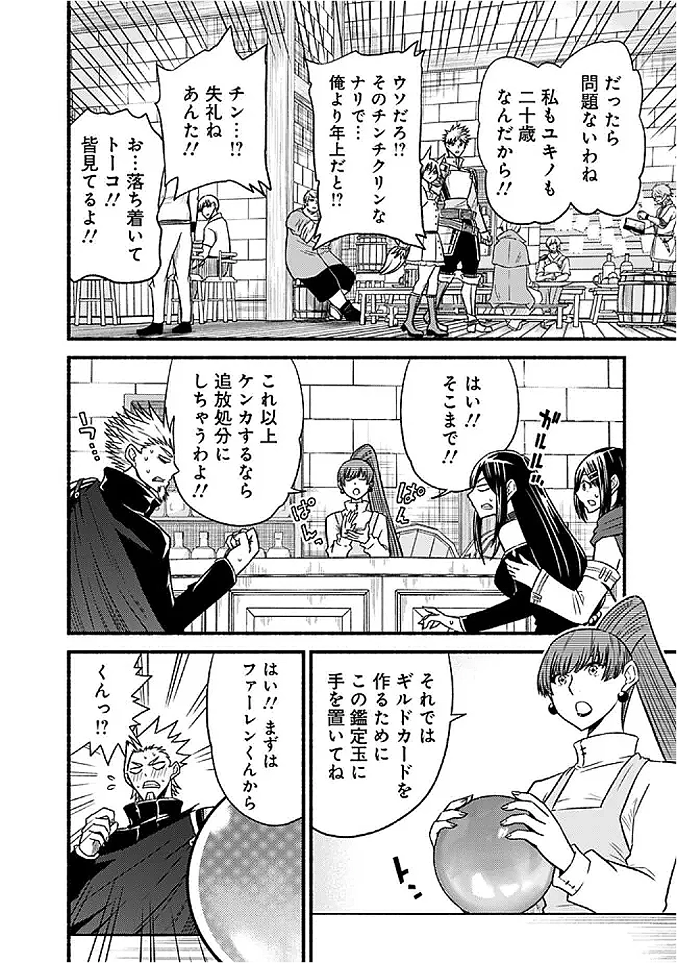 カット＆ペーストでこの世界を生きていく 第115話 - 4