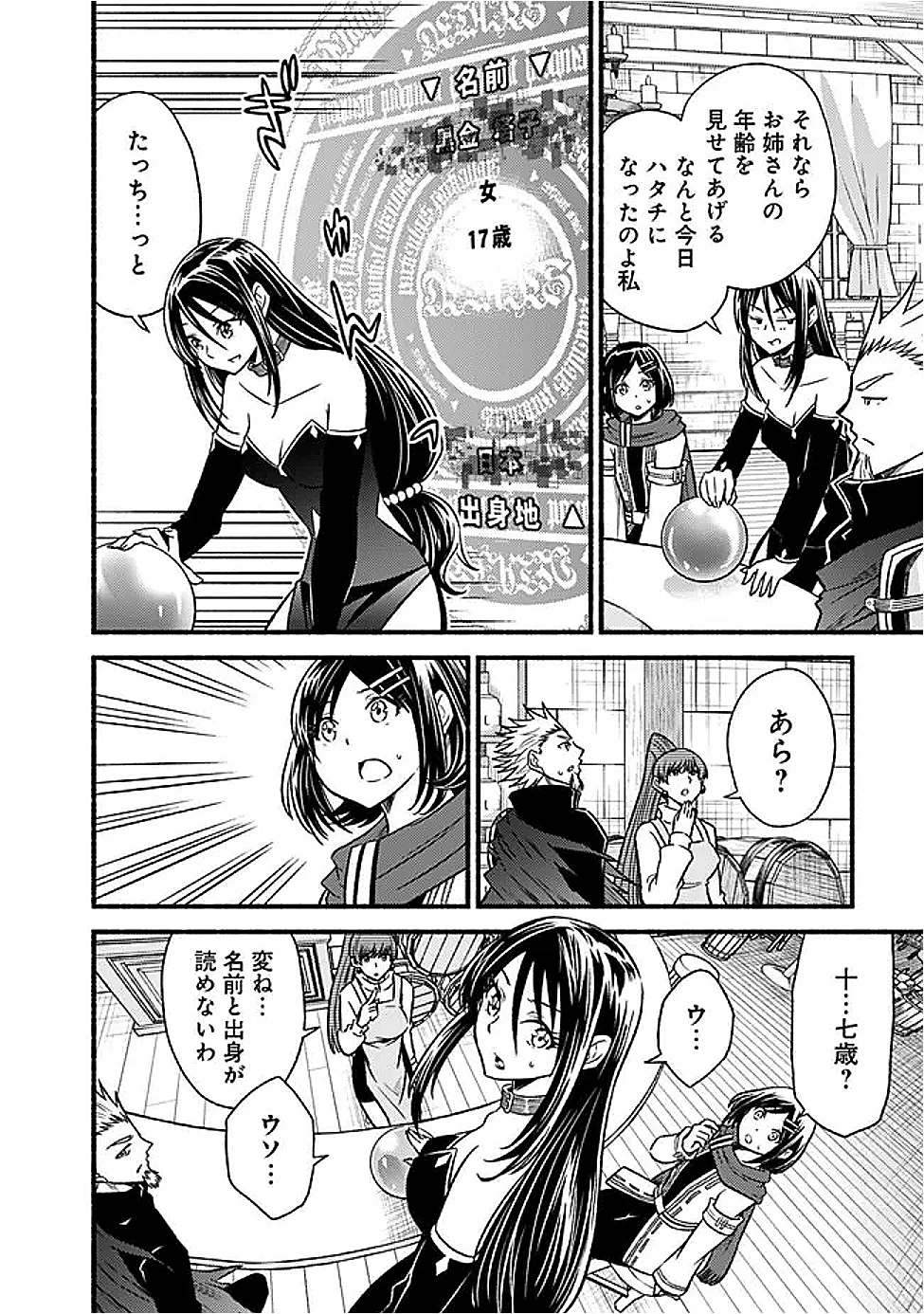 カット＆ペーストでこの世界を生きていく 第115話 - 6