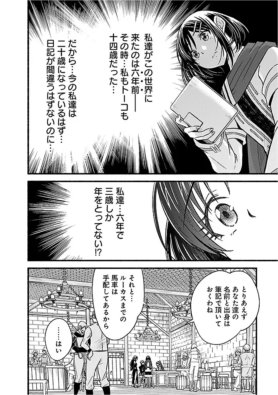 カット＆ペーストでこの世界を生きていく 第115話 - 8