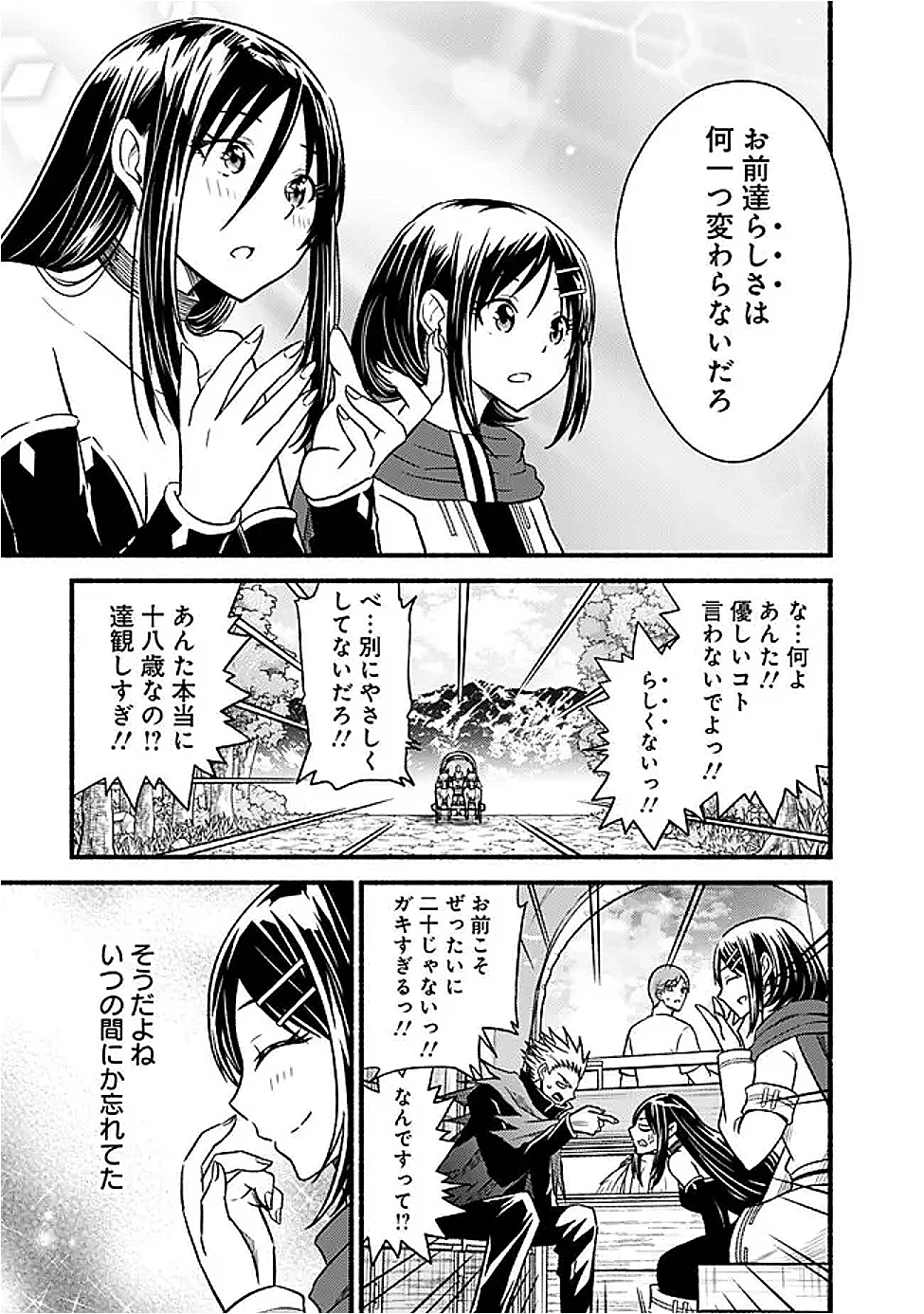 カット＆ペーストでこの世界を生きていく 第115話 - 11