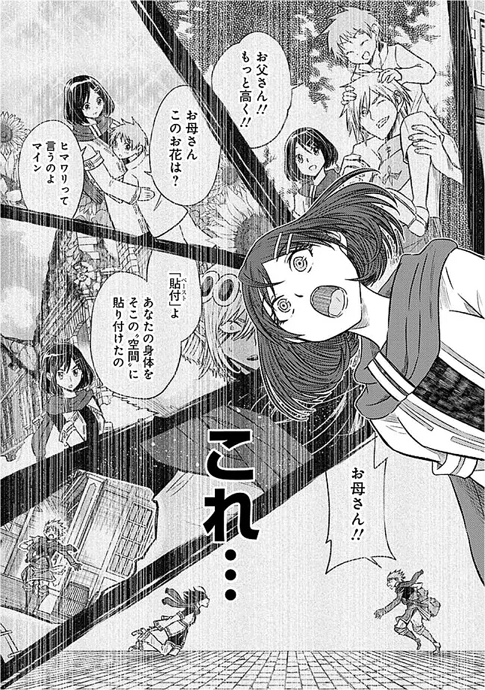 カット＆ペーストでこの世界を生きていく 第115話 - 16