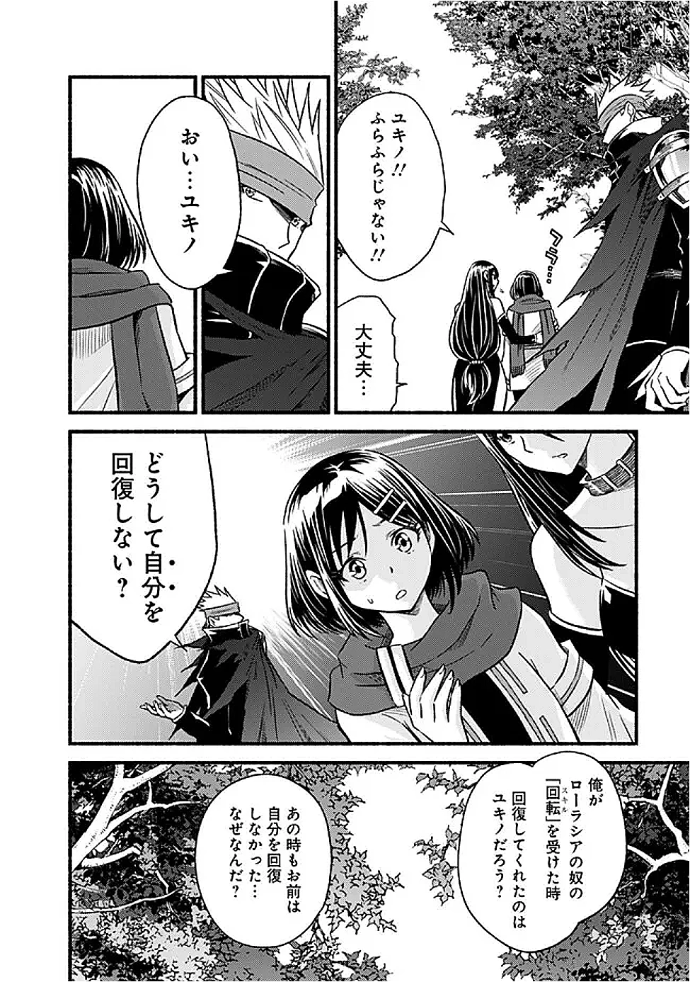 カット＆ペーストでこの世界を生きていく 第115話 - 20