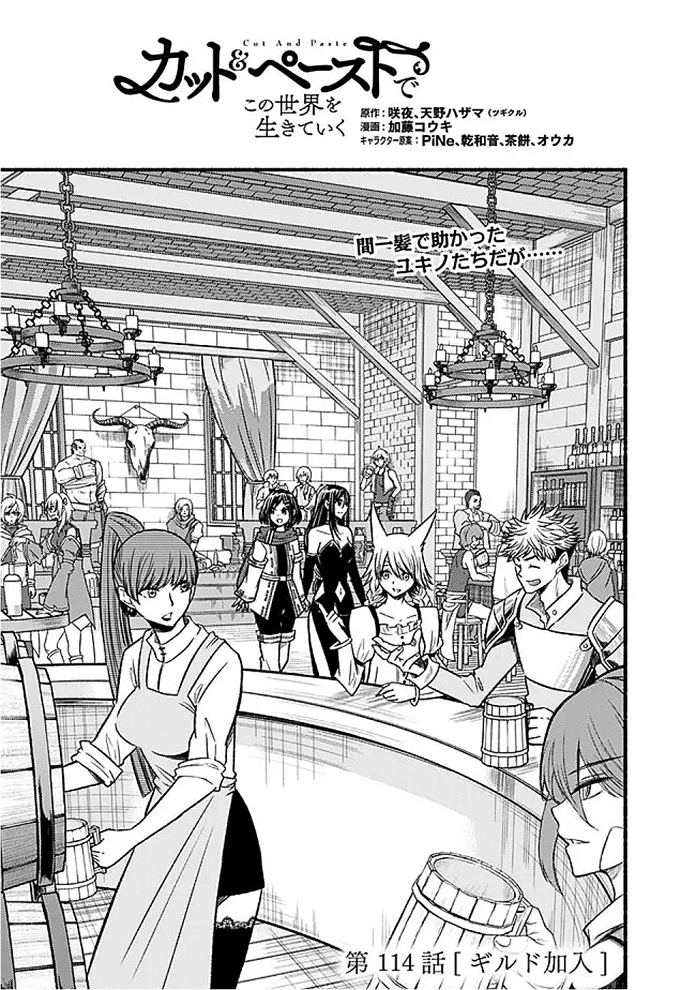 カット＆ペーストでこの世界を生きていく 第114話 - 1
