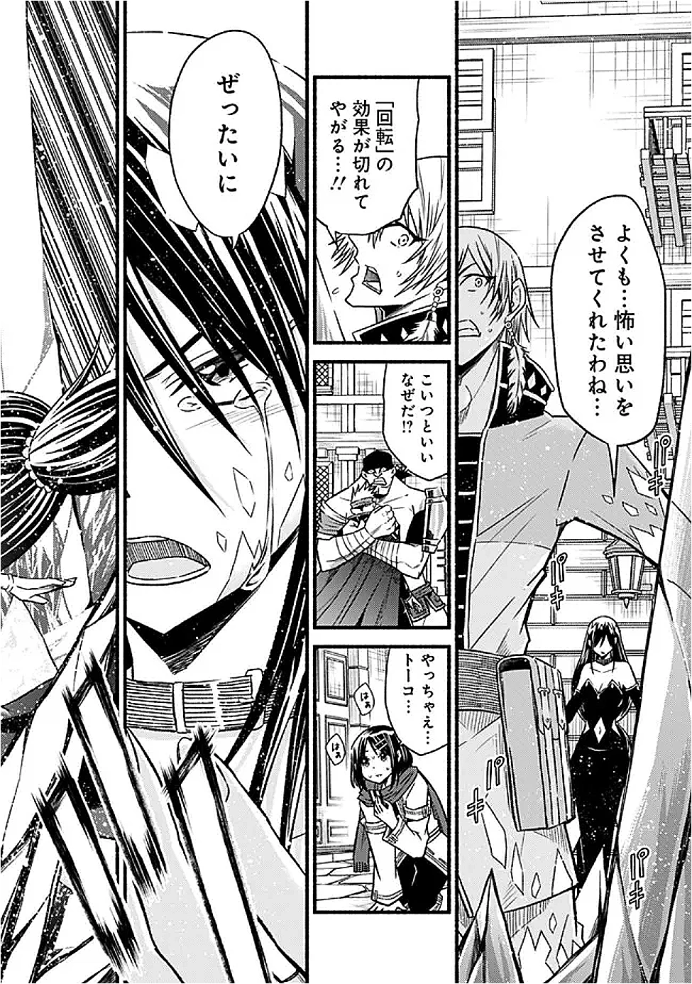 カット＆ペーストでこの世界を生きていく 第114話 - 15