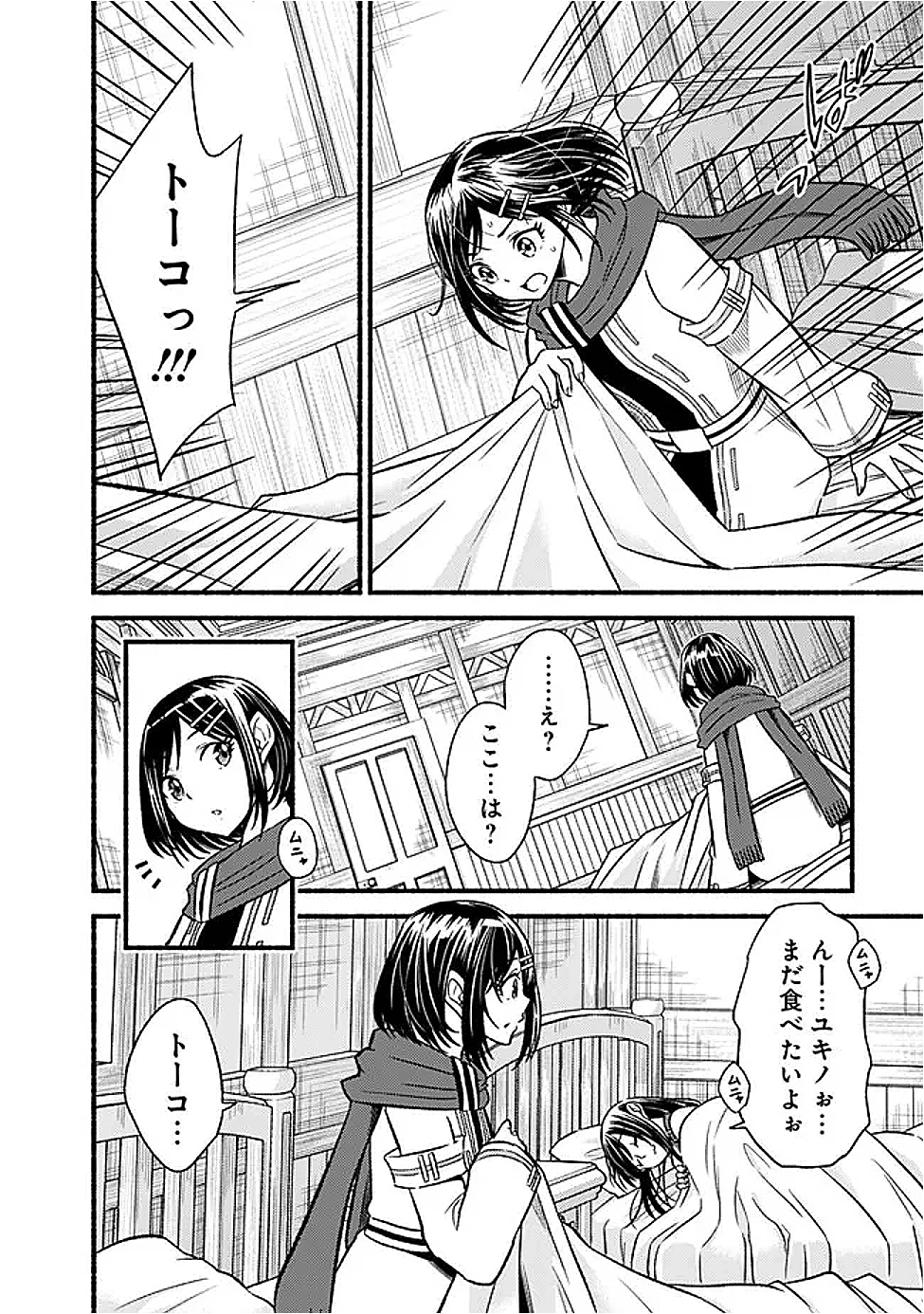 カット＆ペーストでこの世界を生きていく 第114話 - 20