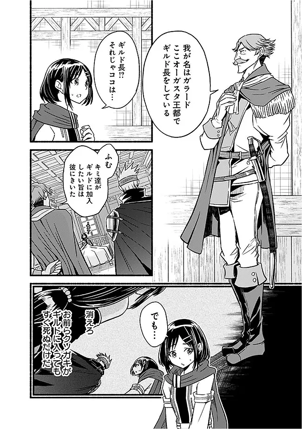 カット＆ペーストでこの世界を生きていく 第114話 - 22