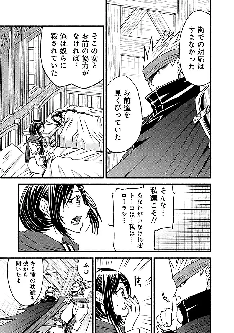 カット＆ペーストでこの世界を生きていく 第114話 - 23