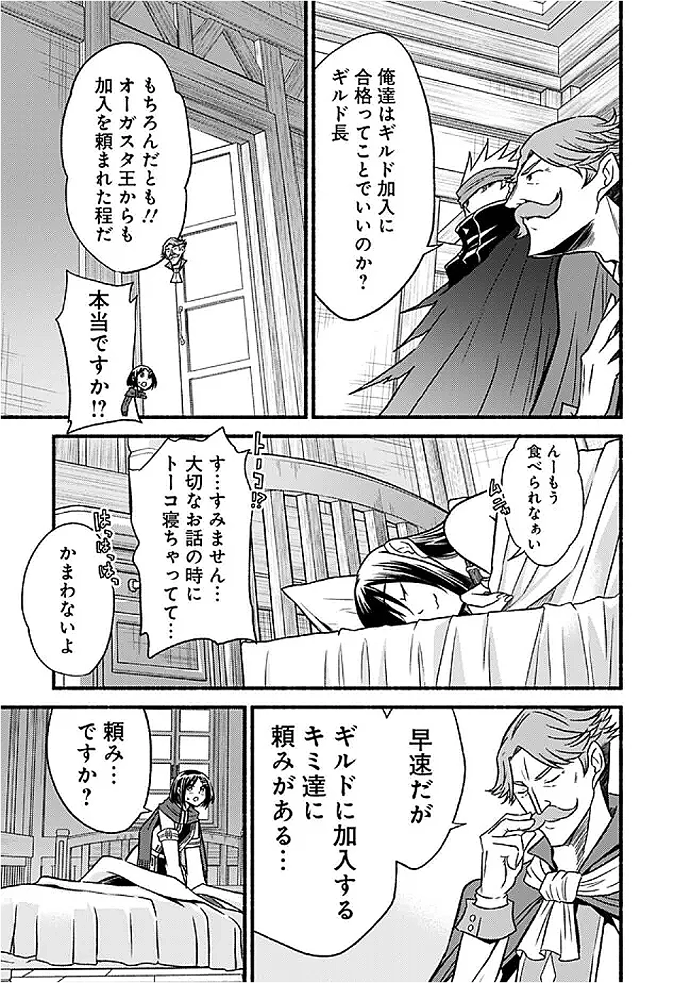 カット＆ペーストでこの世界を生きていく 第114話 - 25