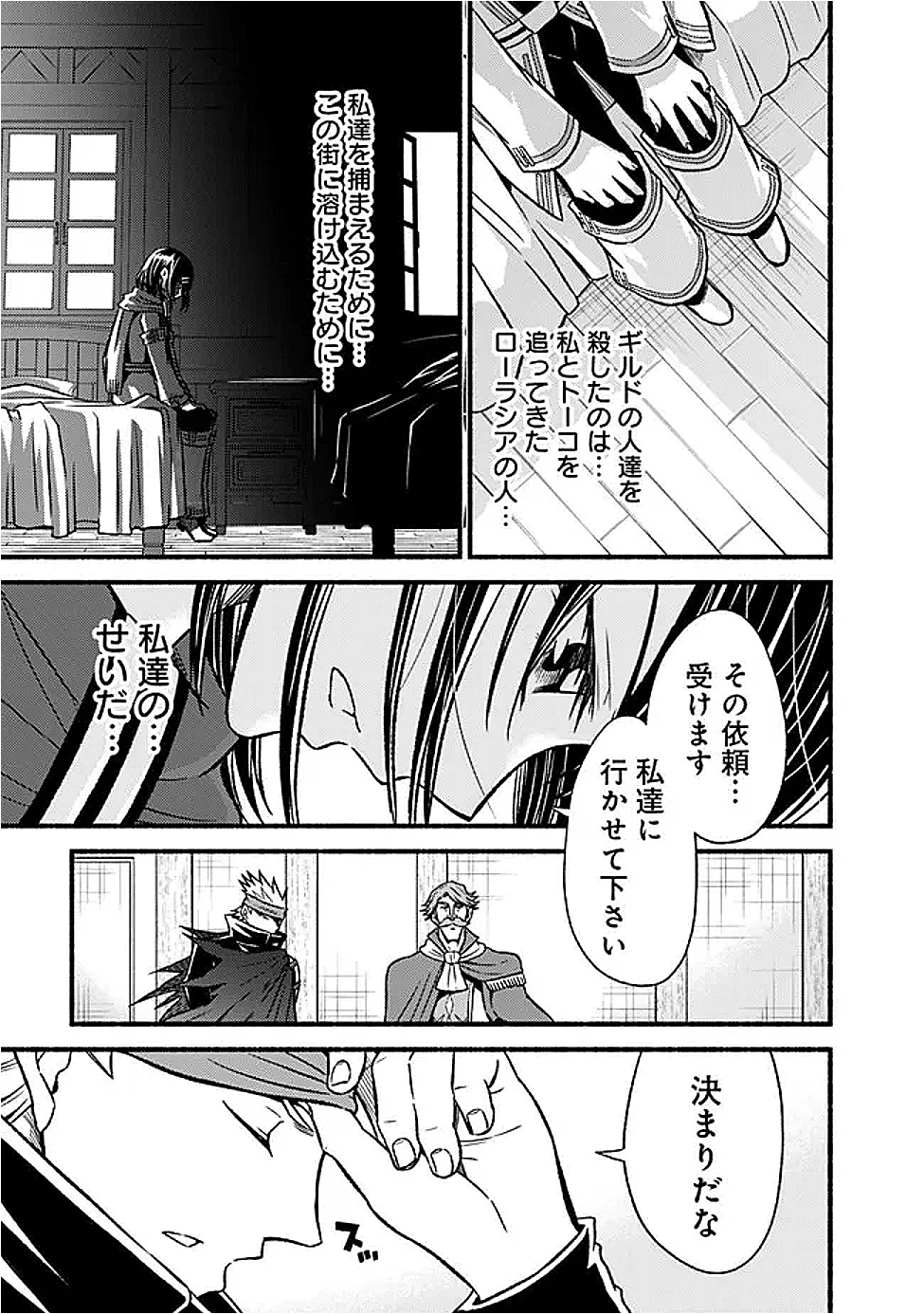 カット＆ペーストでこの世界を生きていく 第114話 - 29