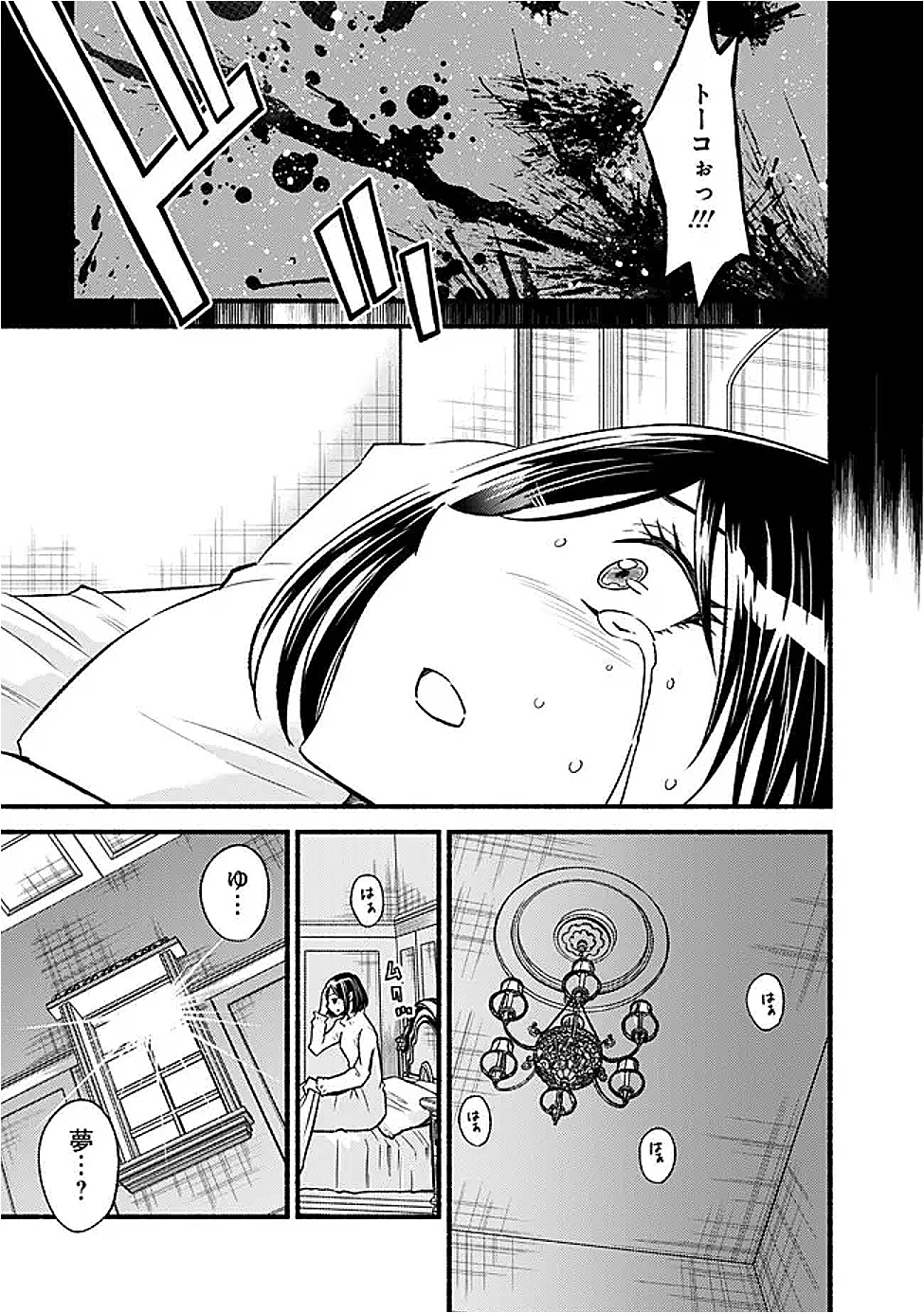 カット＆ペーストでこの世界を生きていく 第113話 - 3