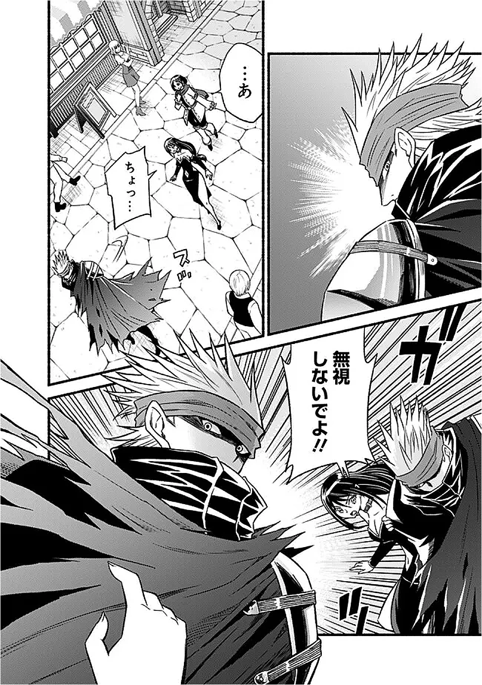 カット＆ペーストでこの世界を生きていく 第113話 - 8