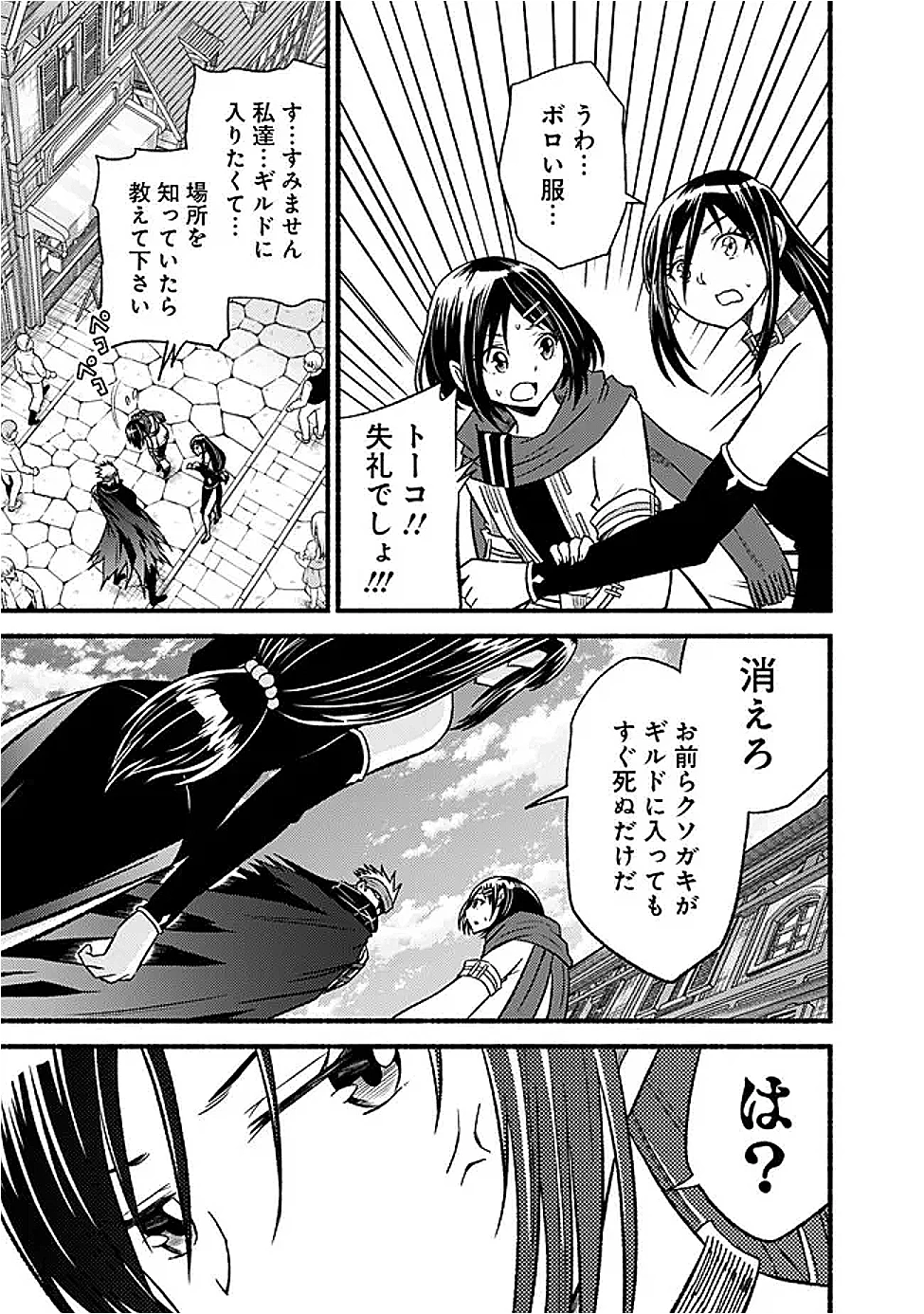 カット＆ペーストでこの世界を生きていく 第113話 - 9