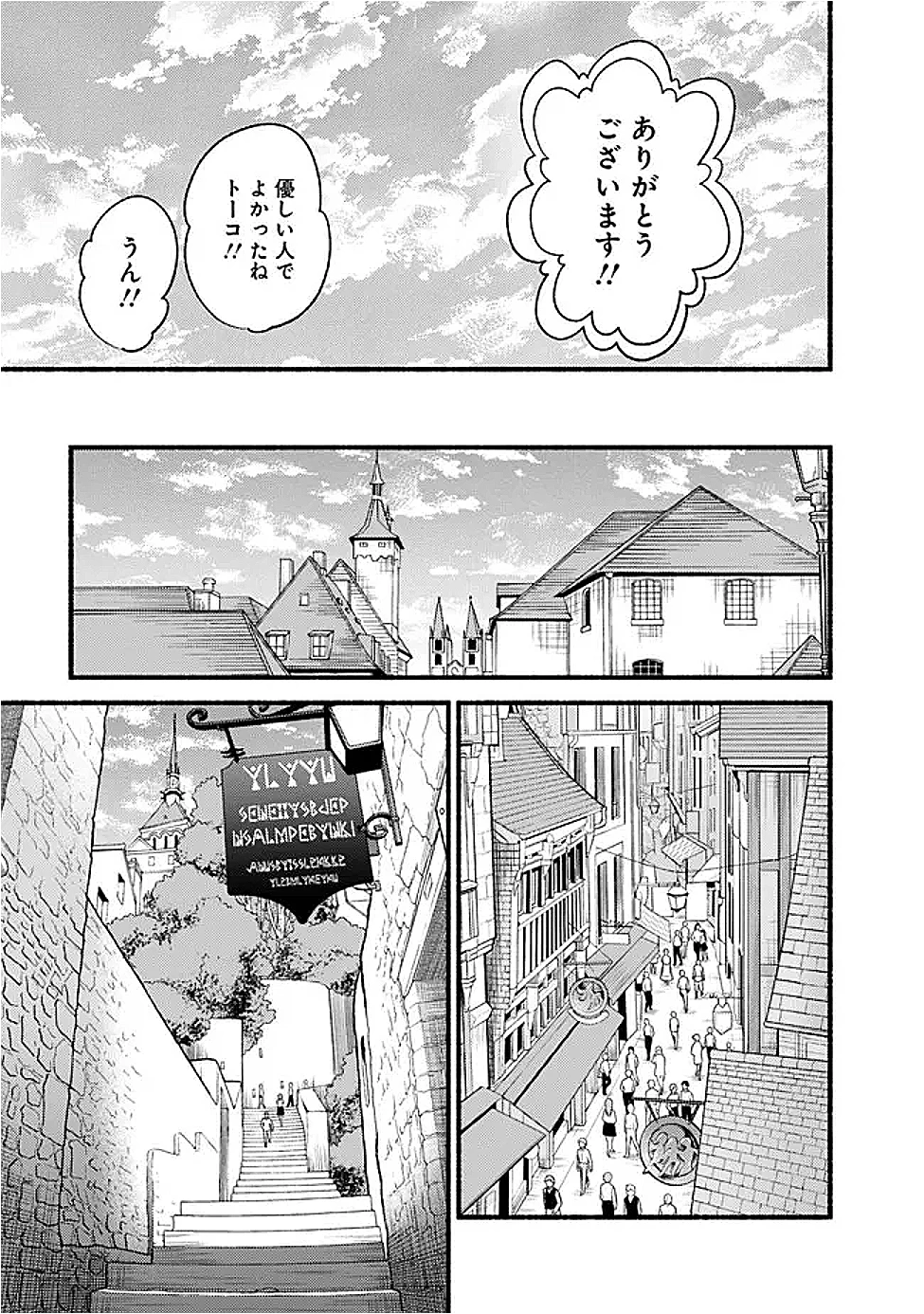 カット＆ペーストでこの世界を生きていく 第113話 - 13