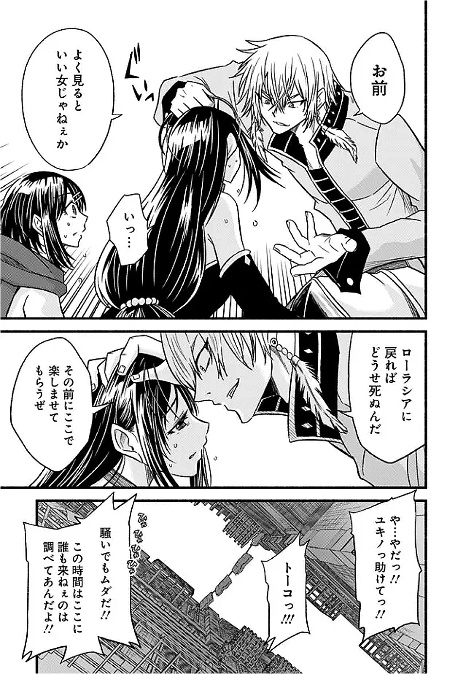 カット＆ペーストでこの世界を生きていく 第113話 - 21