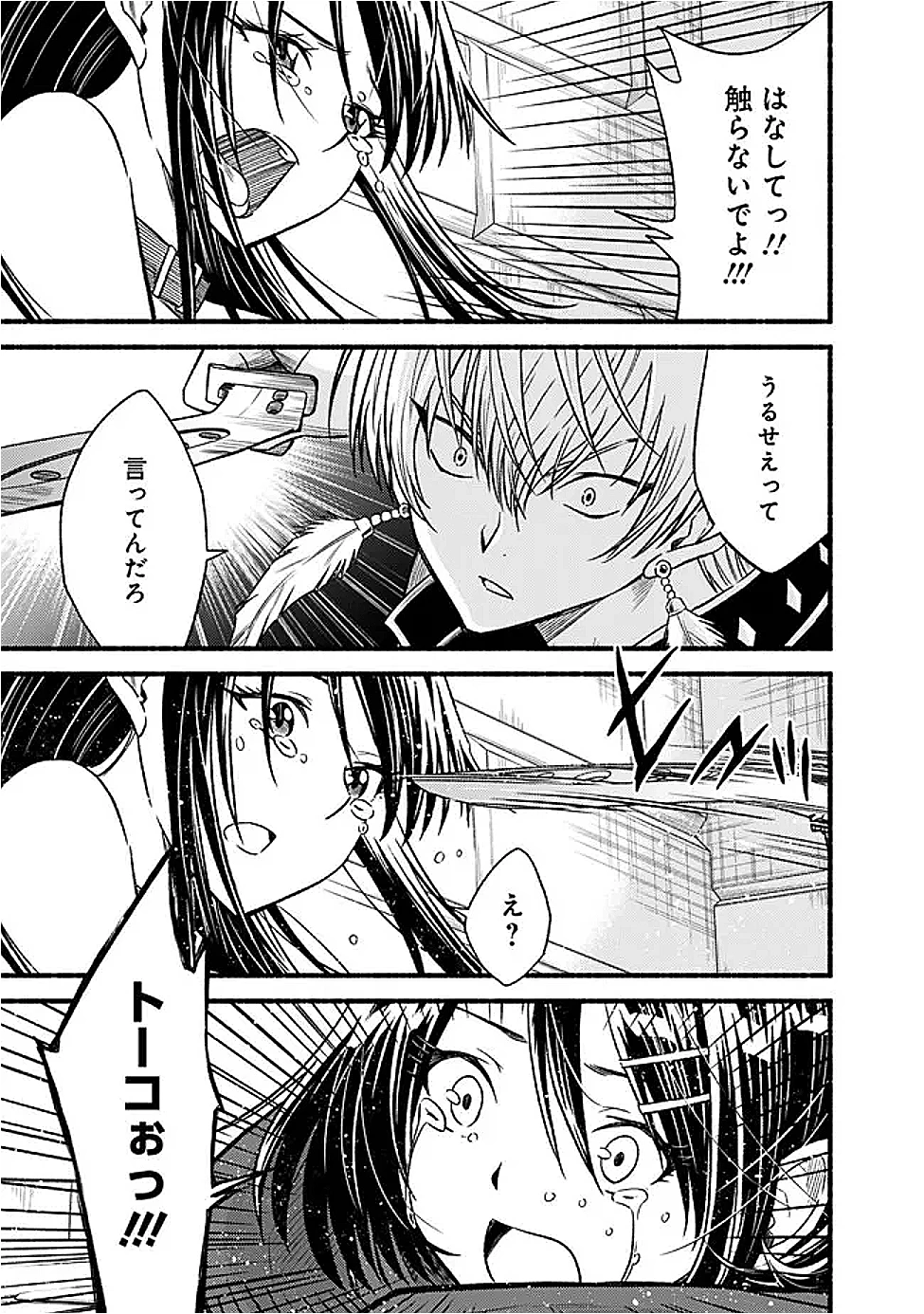 カット＆ペーストでこの世界を生きていく 第113話 - 23