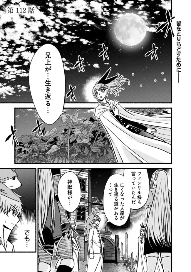 カット＆ペーストでこの世界を生きていく 第112話 - 1