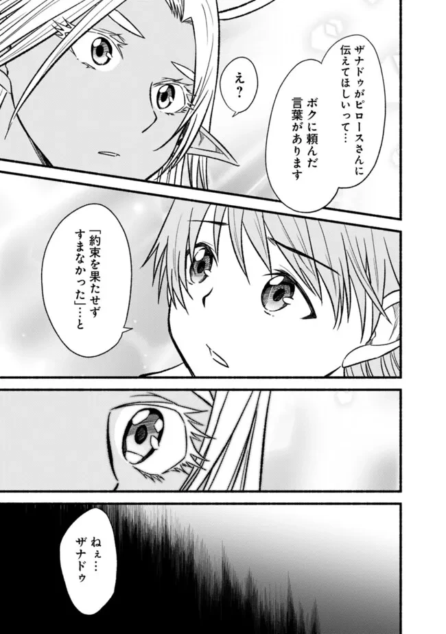 カット＆ペーストでこの世界を生きていく 第112話 - 7