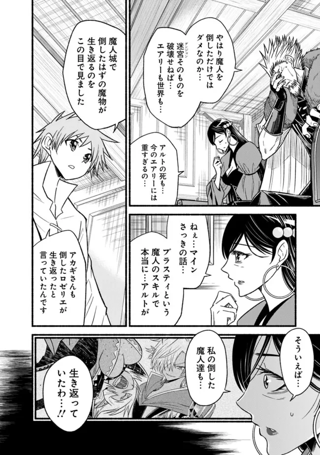 カット＆ペーストでこの世界を生きていく 第112話 - 16