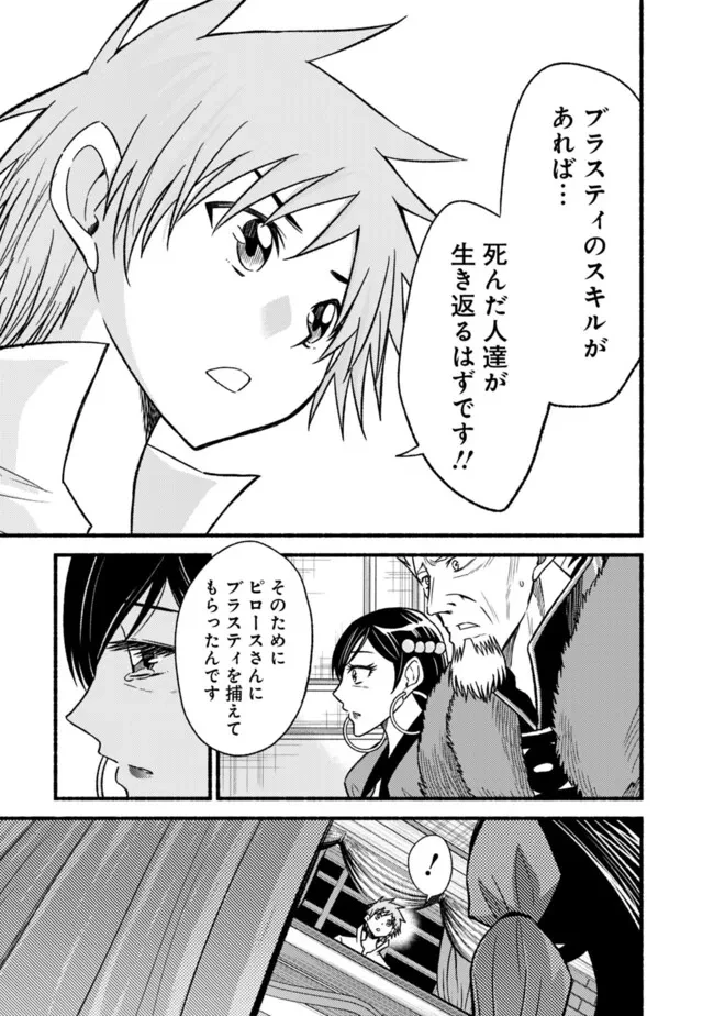 カット＆ペーストでこの世界を生きていく 第112話 - 17