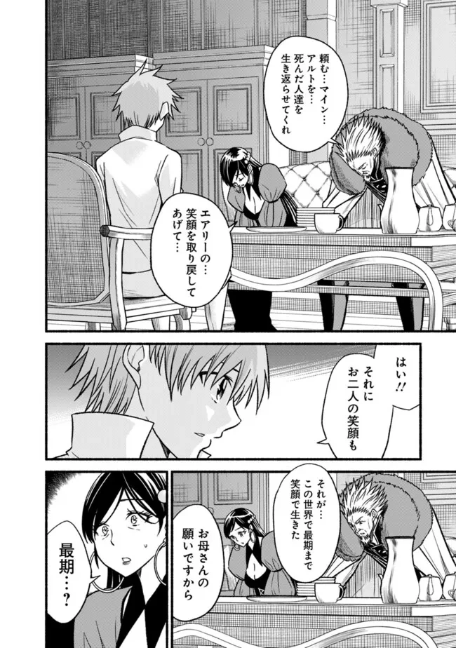 カット＆ペーストでこの世界を生きていく 第112話 - 18