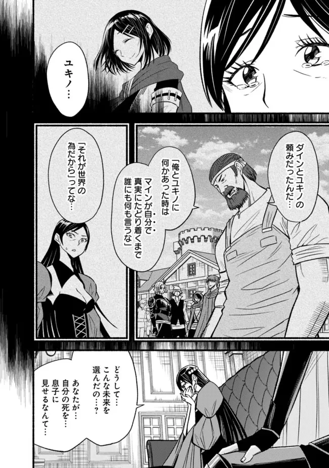 カット＆ペーストでこの世界を生きていく 第112話 - 20