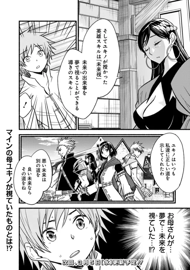 カット＆ペーストでこの世界を生きていく 第112話 - 24