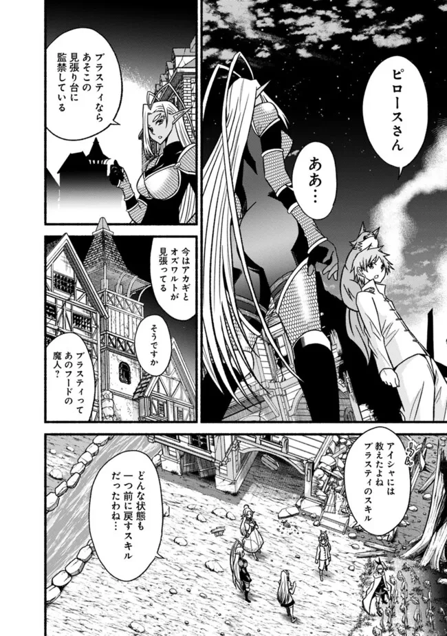 カット＆ペーストでこの世界を生きていく 第111話 - 22