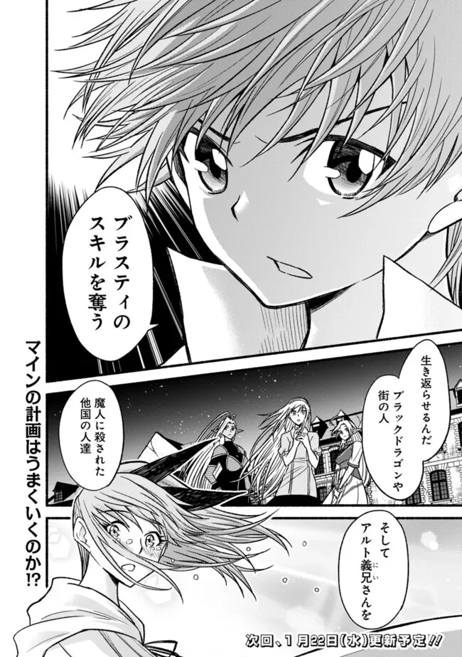 カット＆ペーストでこの世界を生きていく 第111話 - 24