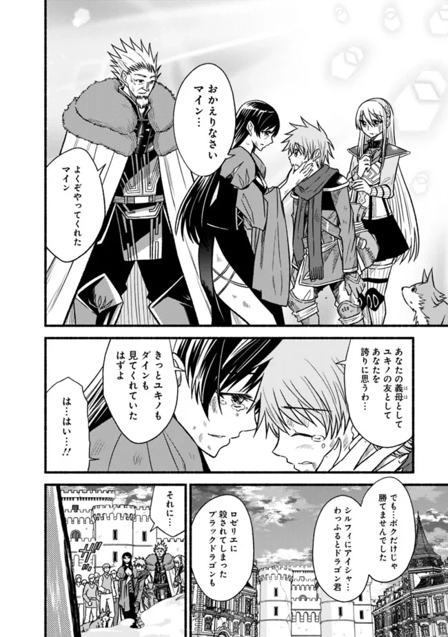 カット＆ペーストでこの世界を生きていく 第110話 - 16