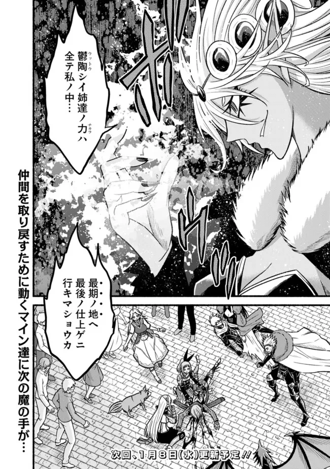 カット＆ペーストでこの世界を生きていく 第110話 - 24