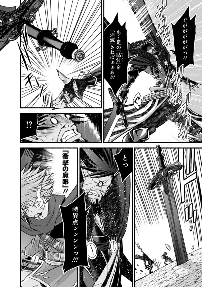 カット＆ペーストでこの世界を生きていく 第109話 - 12